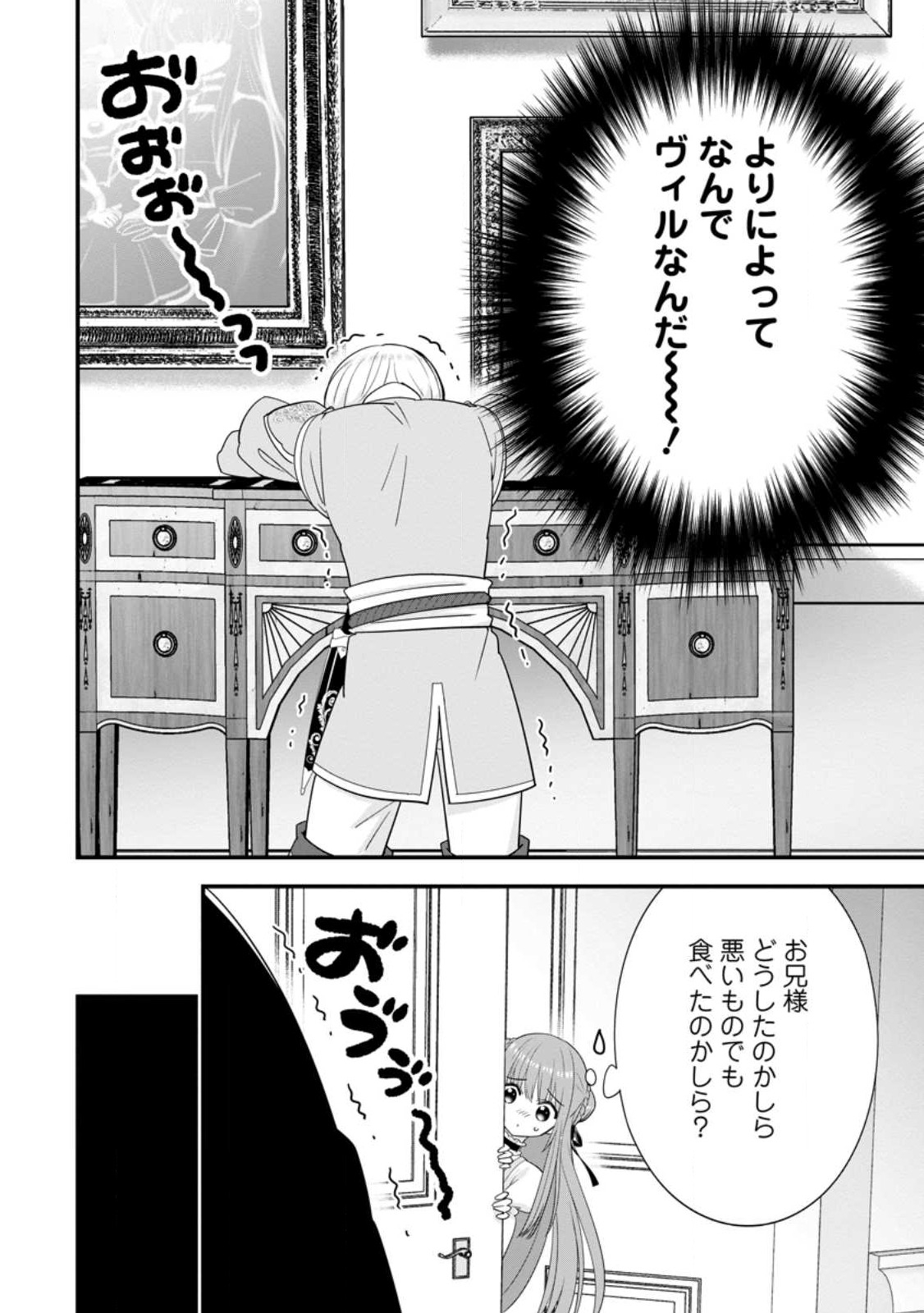 異世界でもふもふなでなでするためにがんばってます。男子部 第2.2話 - Page 5