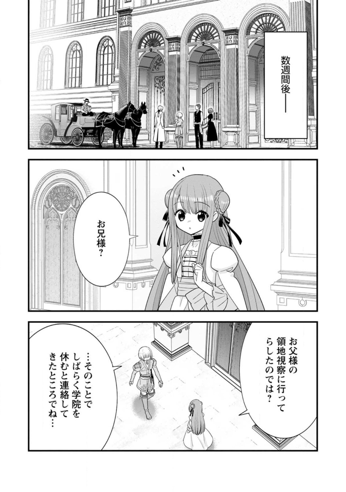 異世界でもふもふなでなでするためにがんばってます。男子部 第2.2話 - Page 6