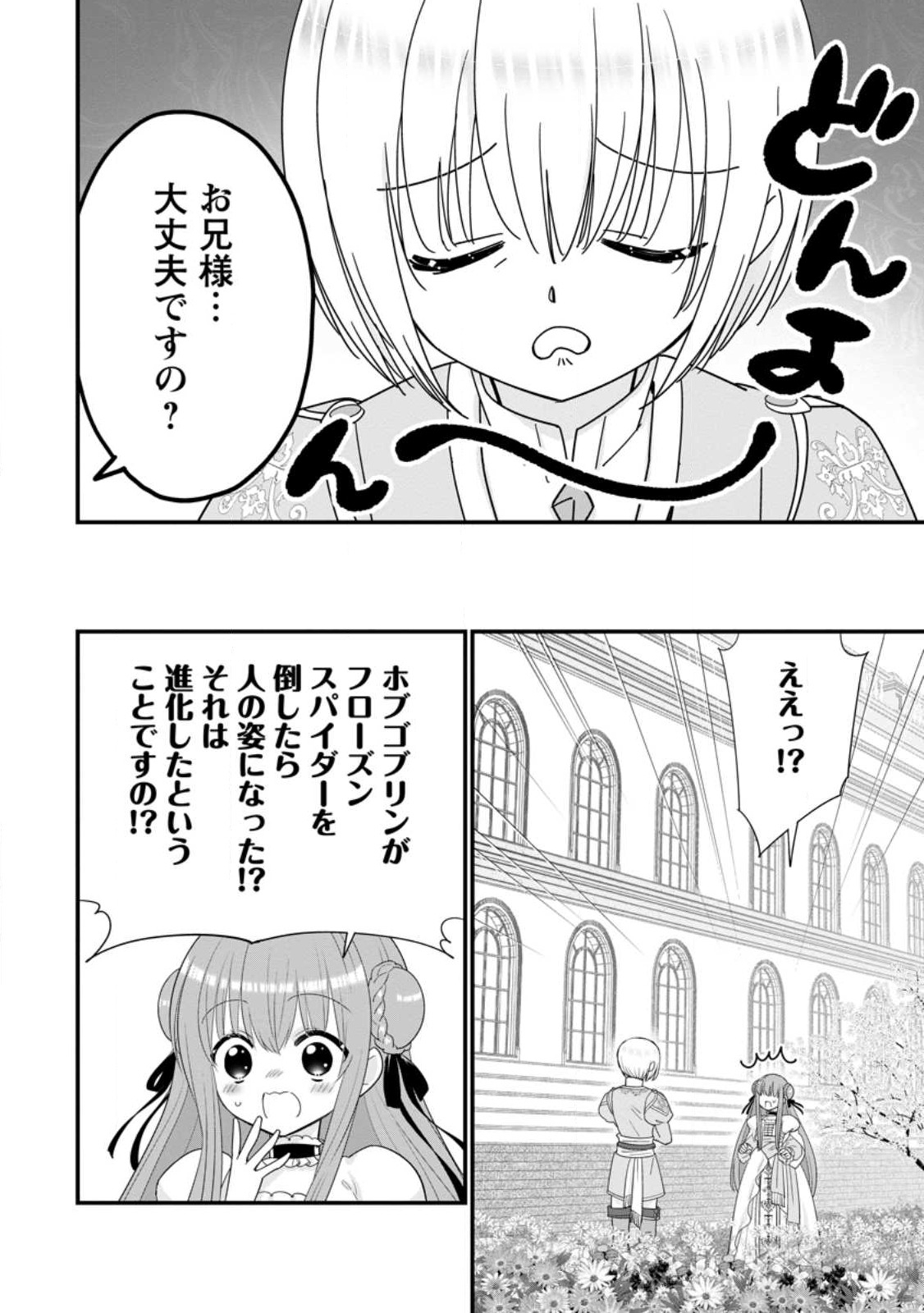 異世界でもふもふなでなでするためにがんばってます。男子部 第2.2話 - Page 7