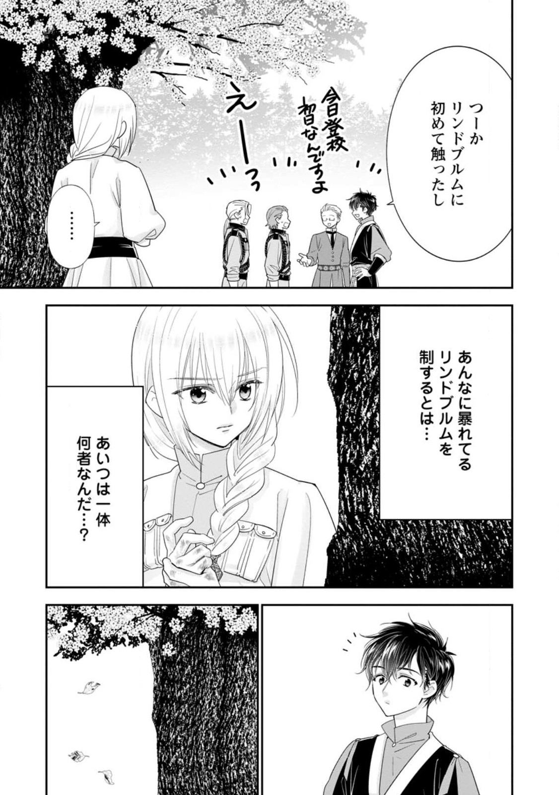 異世界でもふもふなでなでするためにがんばってます。男子部 第3.2話 - Page 4