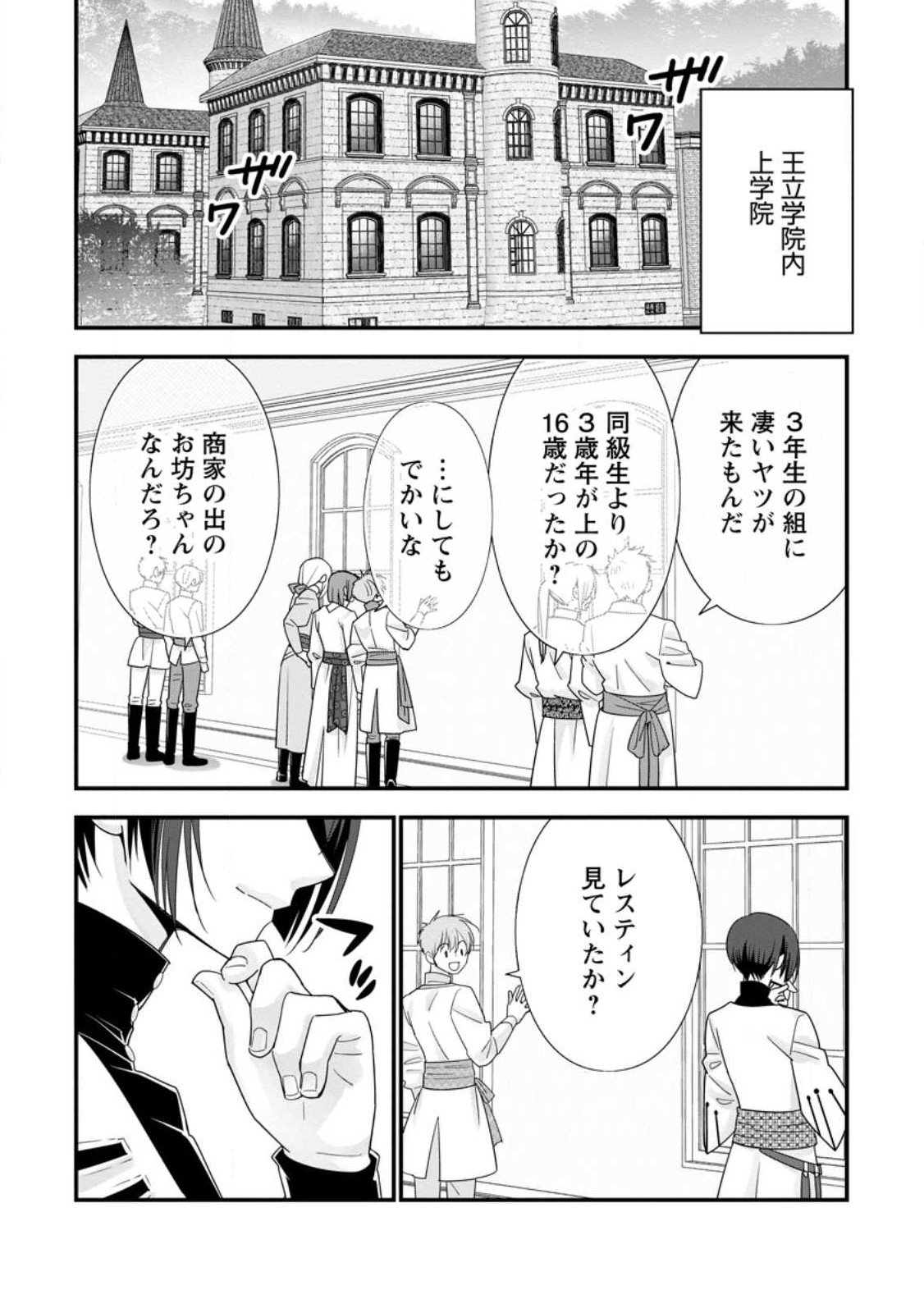 異世界でもふもふなでなでするためにがんばってます。男子部 第3.2話 - Page 5