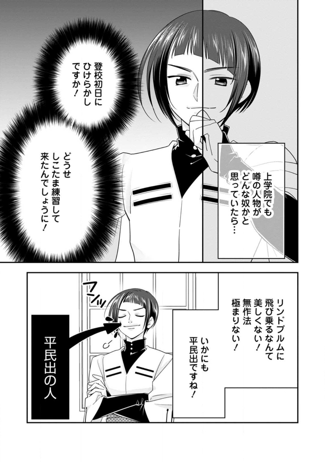 異世界でもふもふなでなでするためにがんばってます。男子部 第3.2話 - Page 6