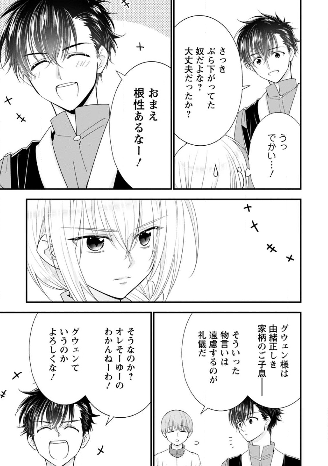 異世界でもふもふなでなでするためにがんばってます。男子部 第3.2話 - Page 8