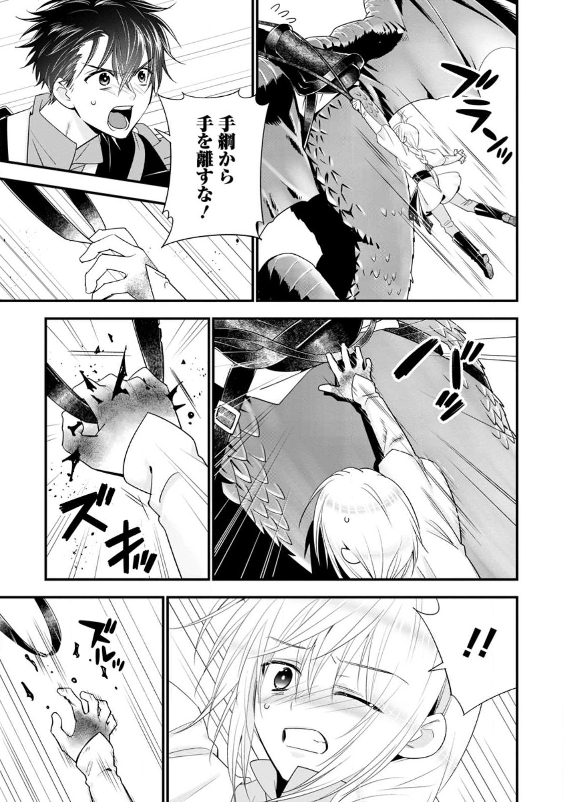 異世界でもふもふなでなでするためにがんばってます。男子部 第3.3話 - Page 3