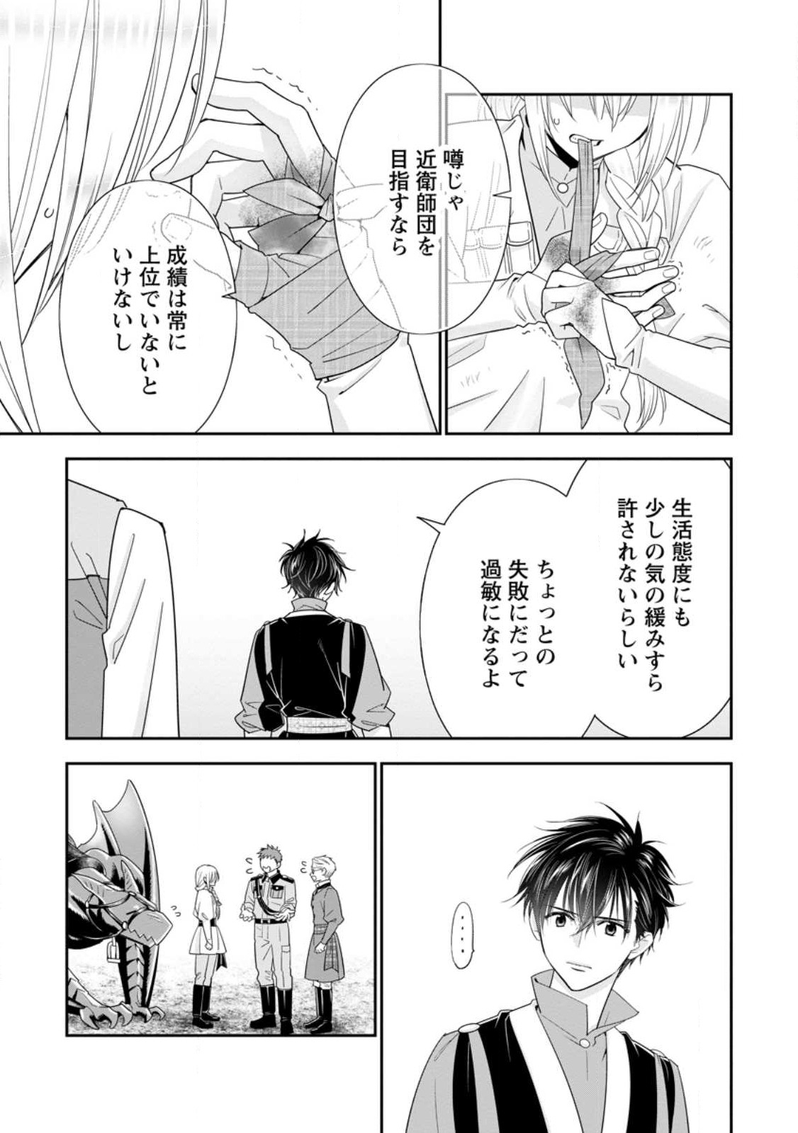 異世界でもふもふなでなでするためにがんばってます。男子部 第3.3話 - Page 7