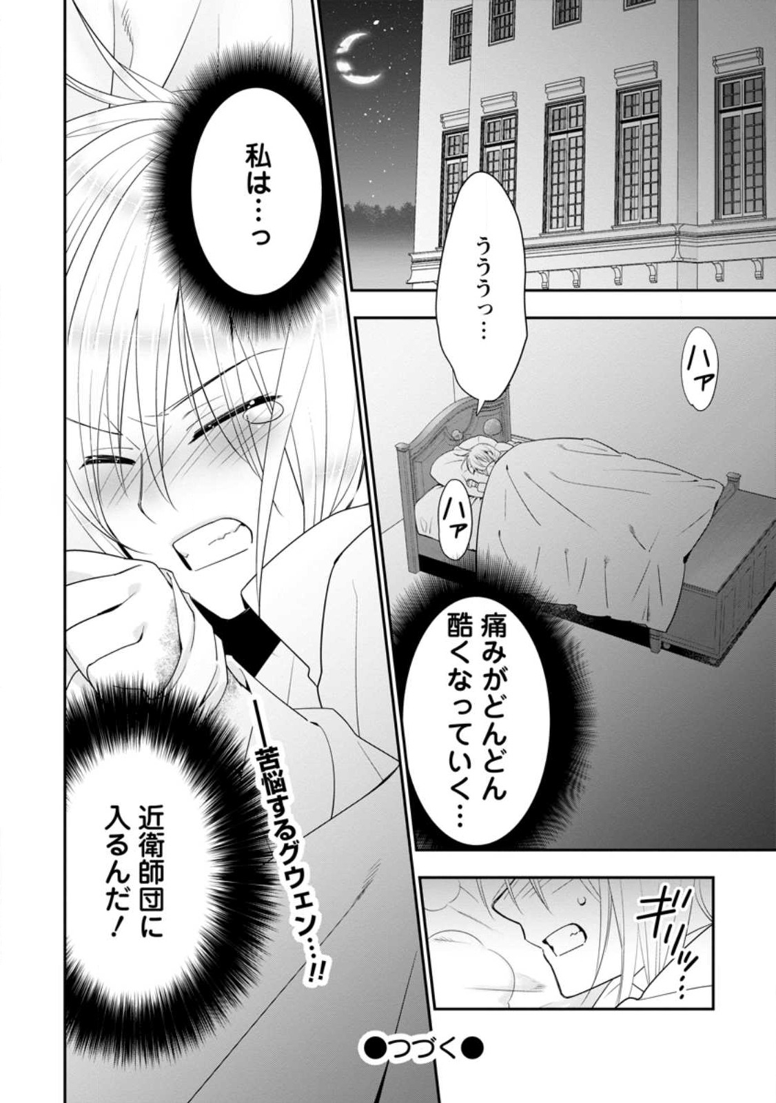 異世界でもふもふなでなでするためにがんばってます。男子部 第3.3話 - Page 8