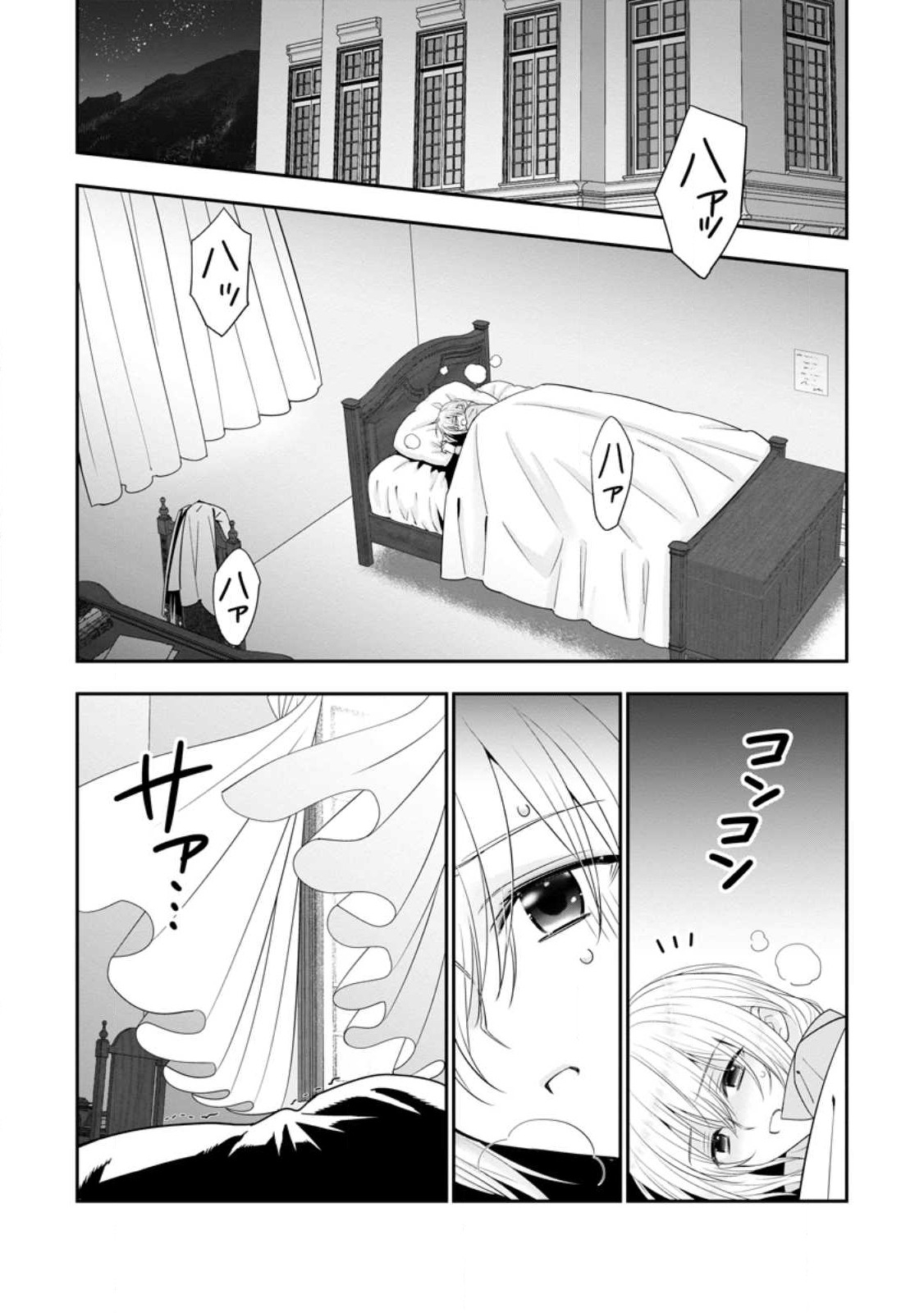 異世界でもふもふなでなでするためにがんばってます。男子部 第4.1話 - Page 1