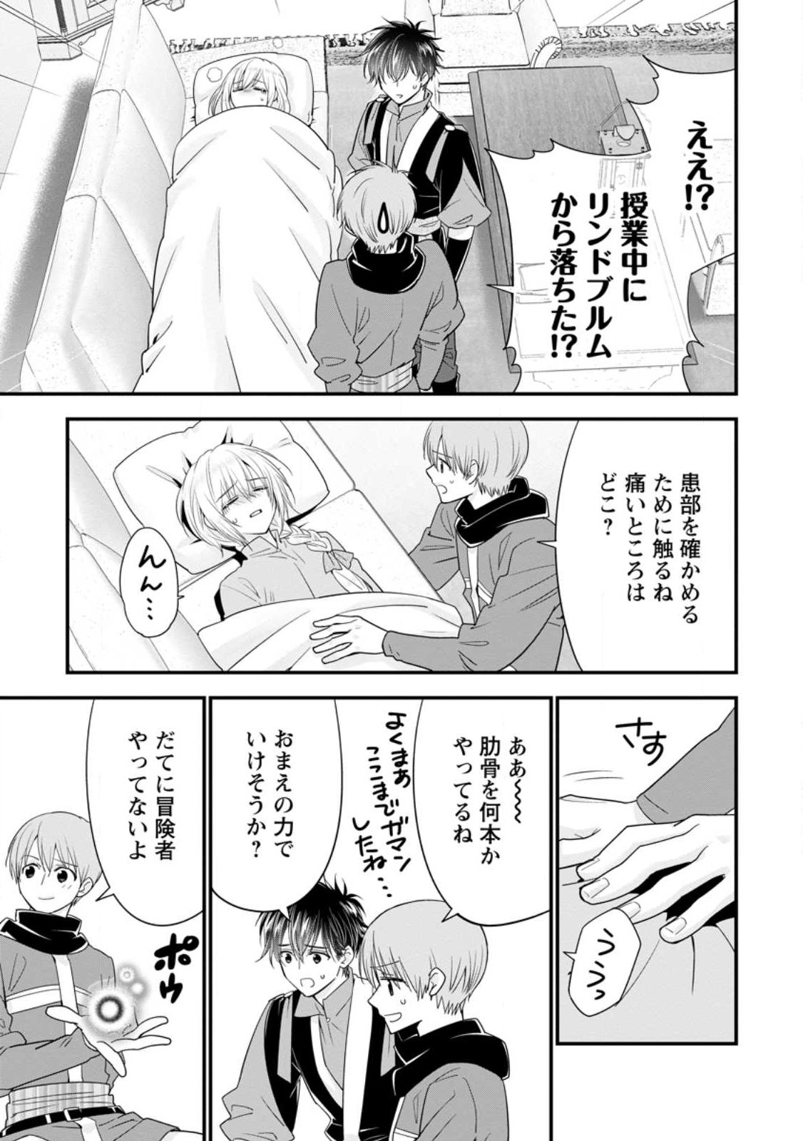 異世界でもふもふなでなでするためにがんばってます。男子部 第4.2話 - Page 2