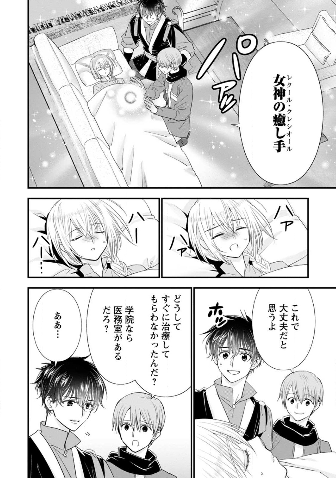 異世界でもふもふなでなでするためにがんばってます。男子部 第4.2話 - Page 3