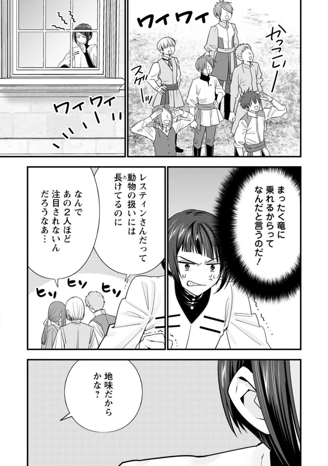 異世界でもふもふなでなでするためにがんばってます。男子部 第4.3話 - Page 4