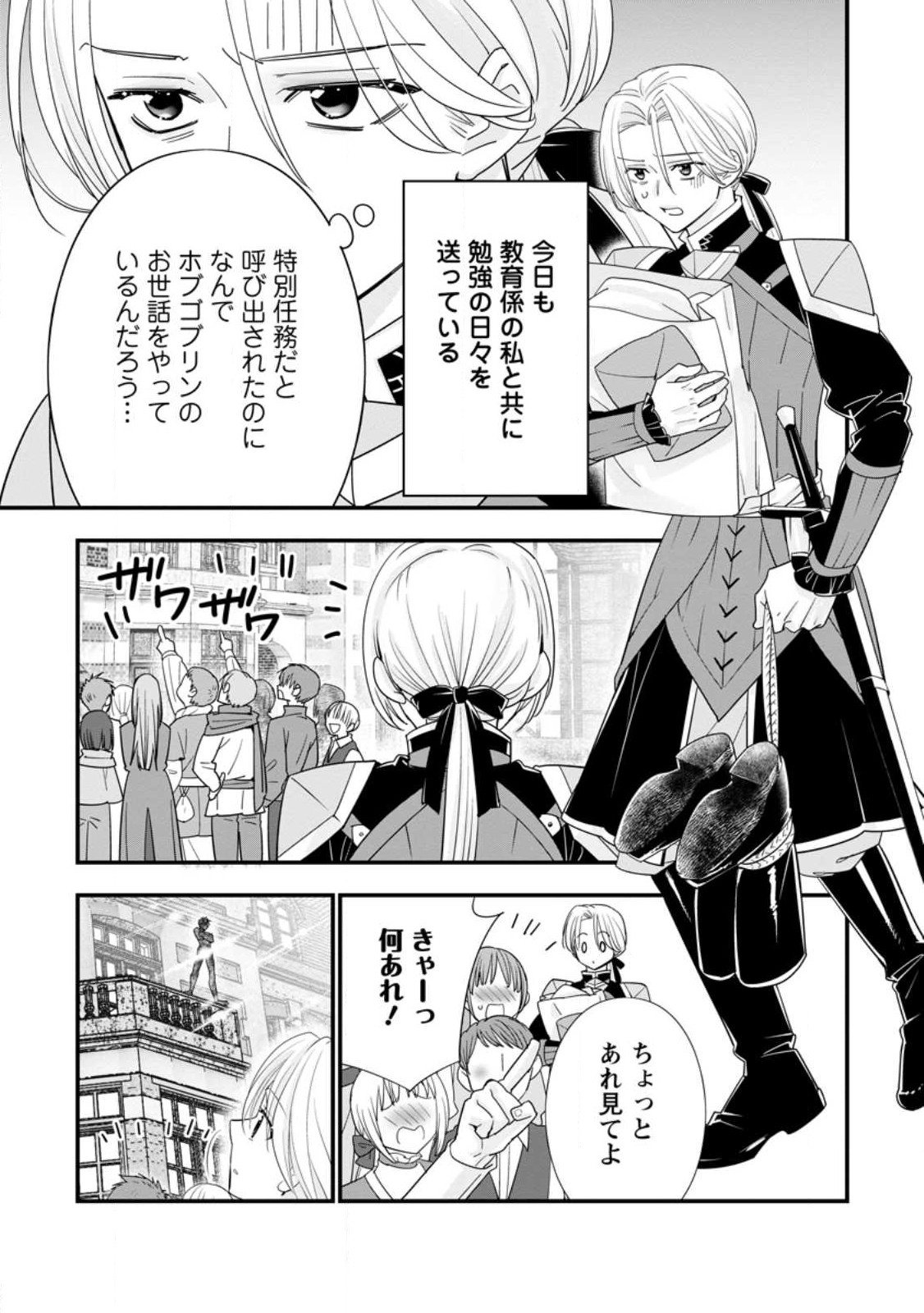 異世界でもふもふなでなでするためにがんばってます。男子部 第5.1話 - Page 3