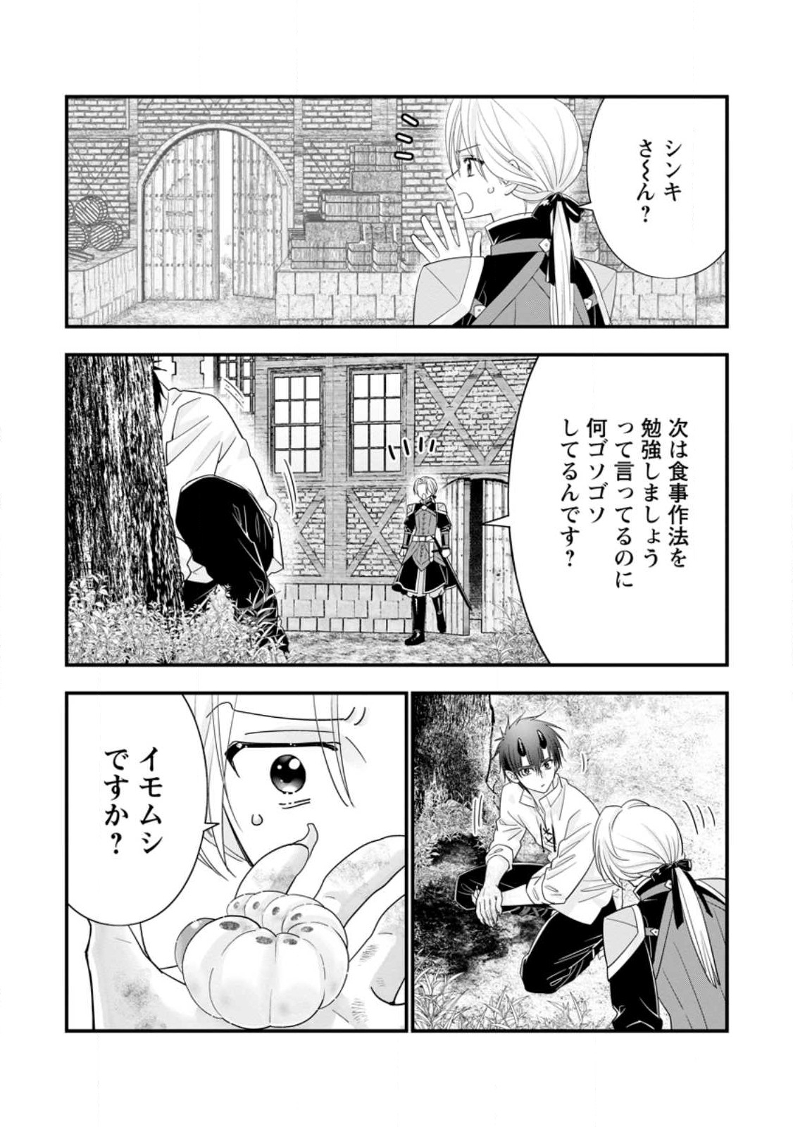 異世界でもふもふなでなでするためにがんばってます。男子部 第5.2話 - Page 1