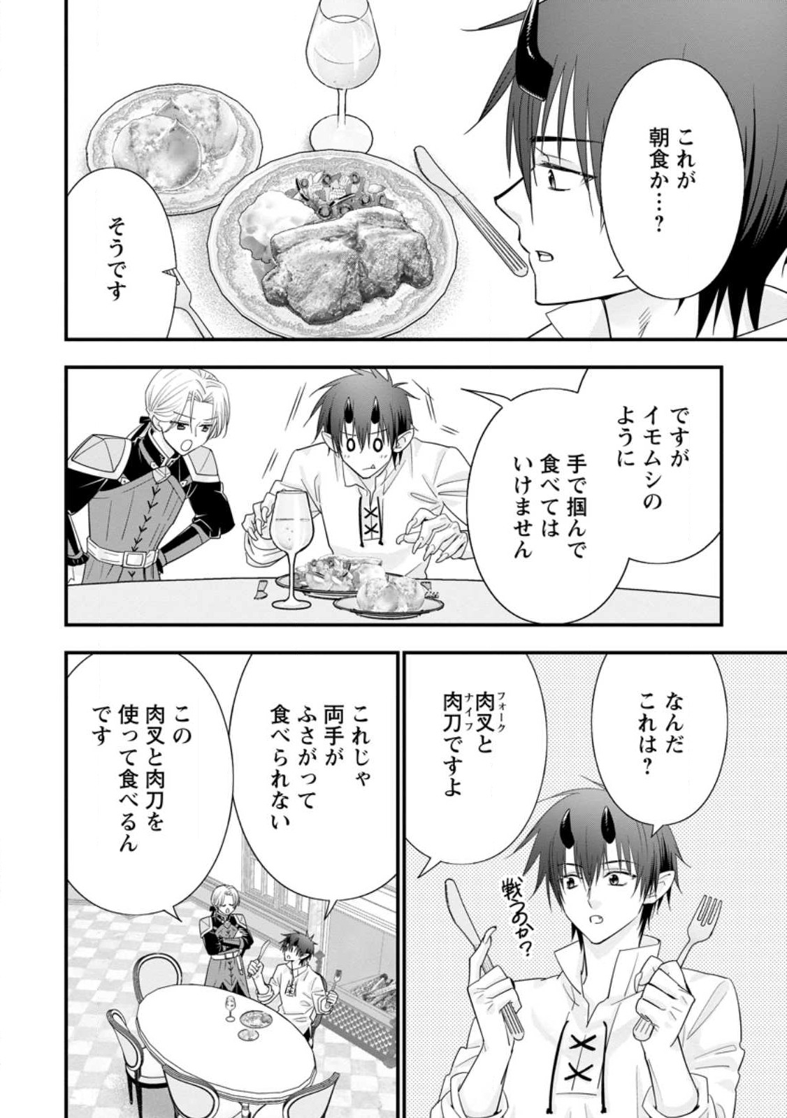 異世界でもふもふなでなでするためにがんばってます。男子部 第5.2話 - Page 3