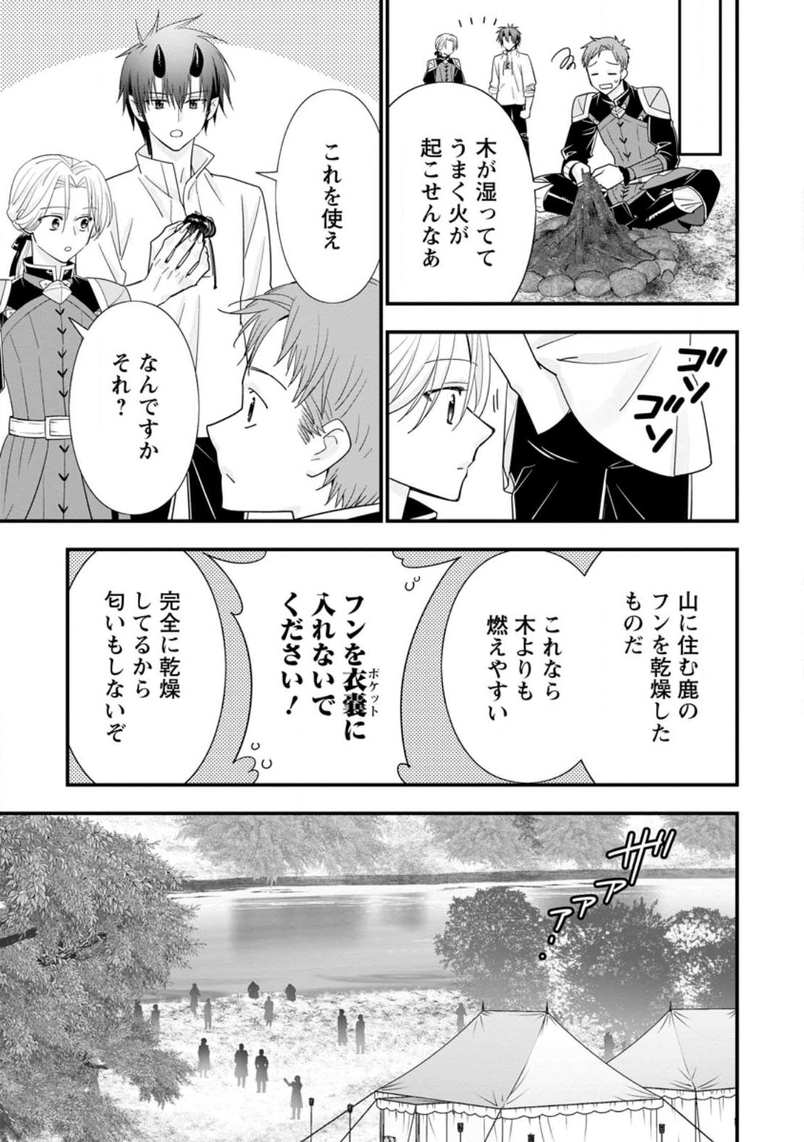 異世界でもふもふなでなでするためにがんばってます。男子部 第5.2話 - Page 8