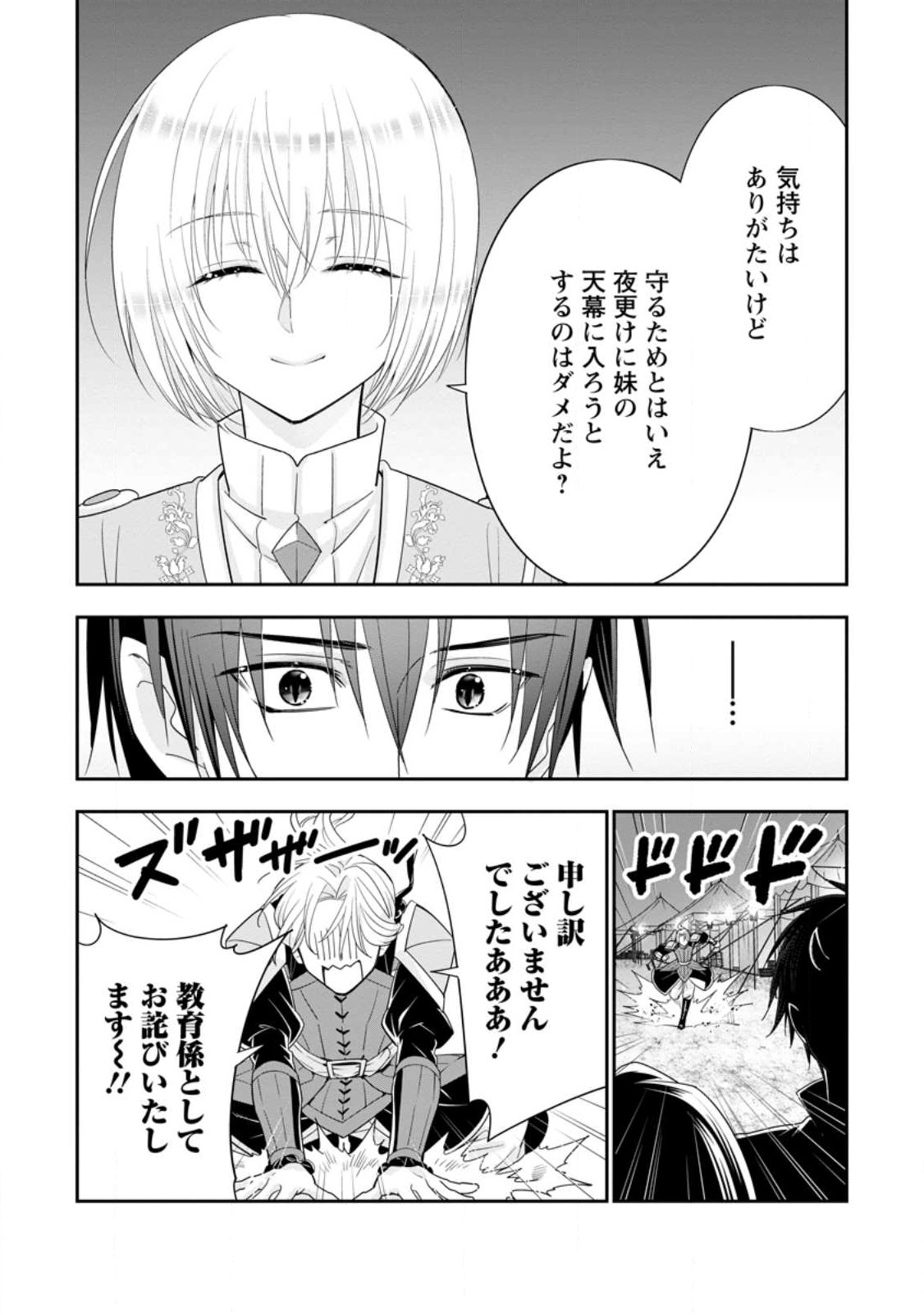 異世界でもふもふなでなでするためにがんばってます。男子部 第5.3話 - Page 5