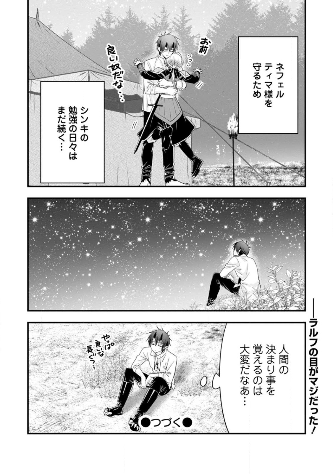 異世界でもふもふなでなでするためにがんばってます。男子部 第5.3話 - Page 8