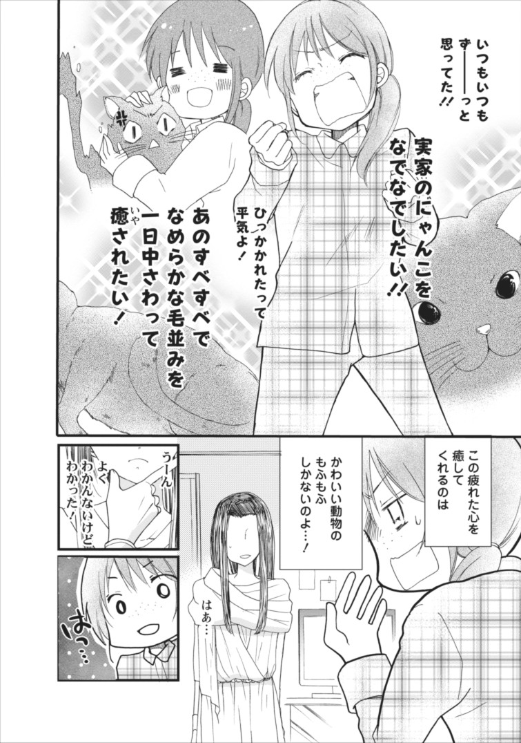 異世界でもふもふなでなでするためにがんばってます。 第1話 - Page 6