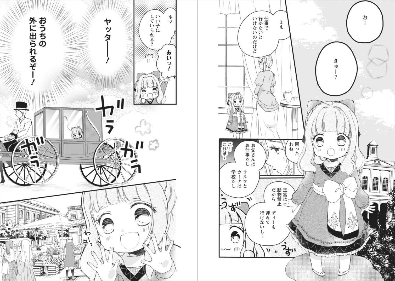 異世界でもふもふなでなでするためにがんばってます。 第1話 - Page 15