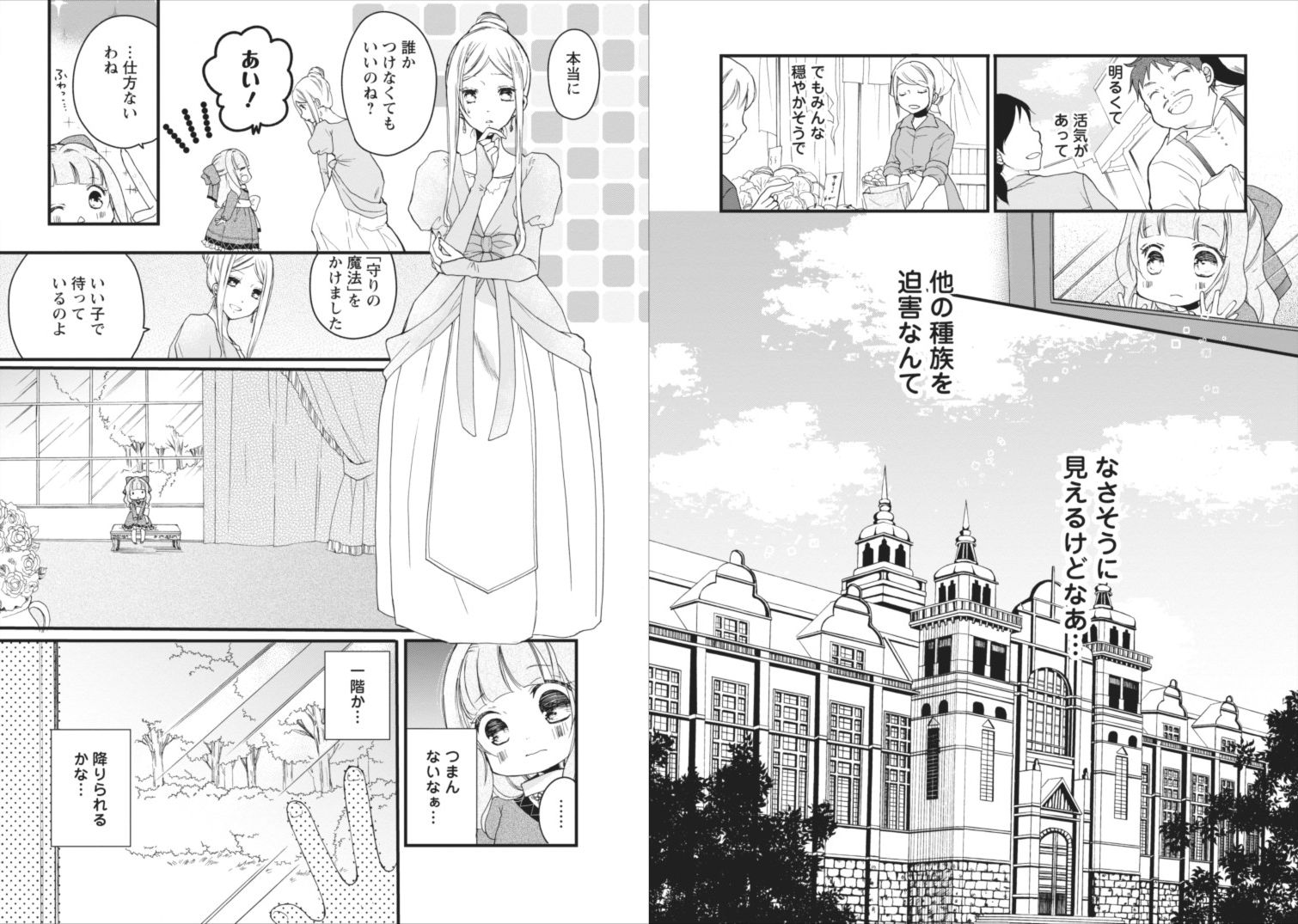 異世界でもふもふなでなでするためにがんばってます。 第1話 - Page 17