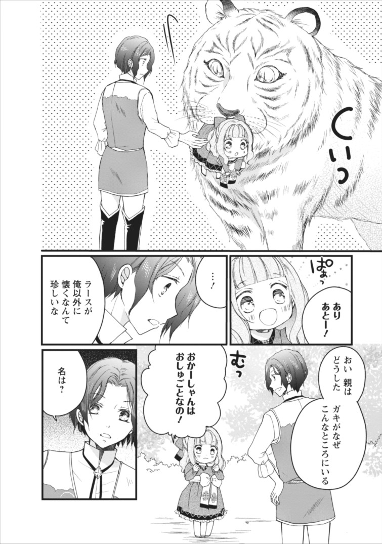 異世界でもふもふなでなでするためにがんばってます。 第1話 - Page 27