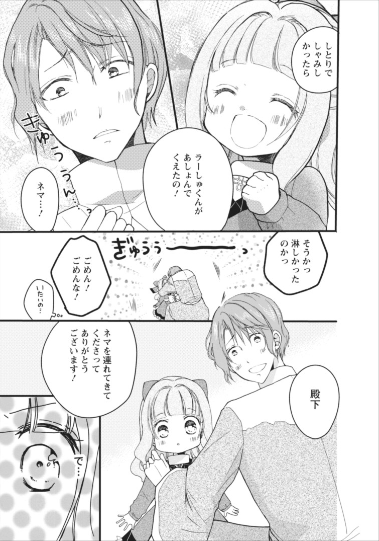 異世界でもふもふなでなでするためにがんばってます。 第1話 - Page 31