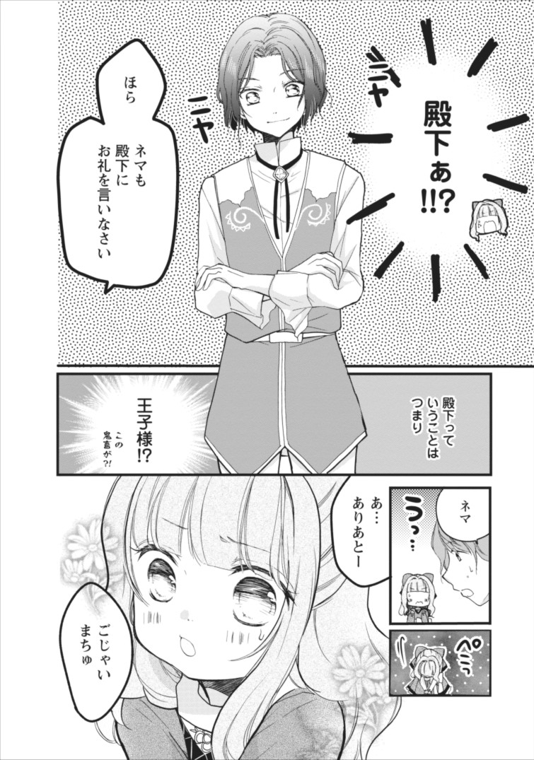 異世界でもふもふなでなでするためにがんばってます。 第1話 - Page 32