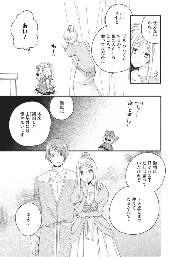 異世界でもふもふなでなでするためにがんばってます。 第1話 - Page 37