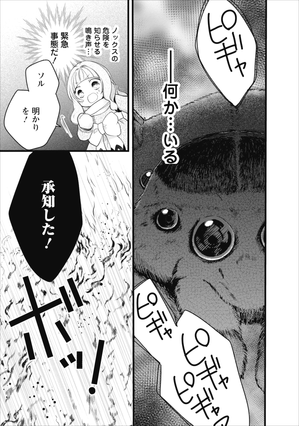 異世界でもふもふなでなでするためにがんばってます。 第10話 - Page 1