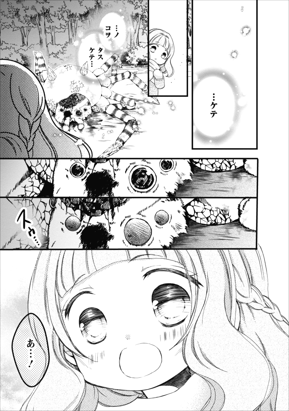 異世界でもふもふなでなでするためにがんばってます。 第10話 - Page 14