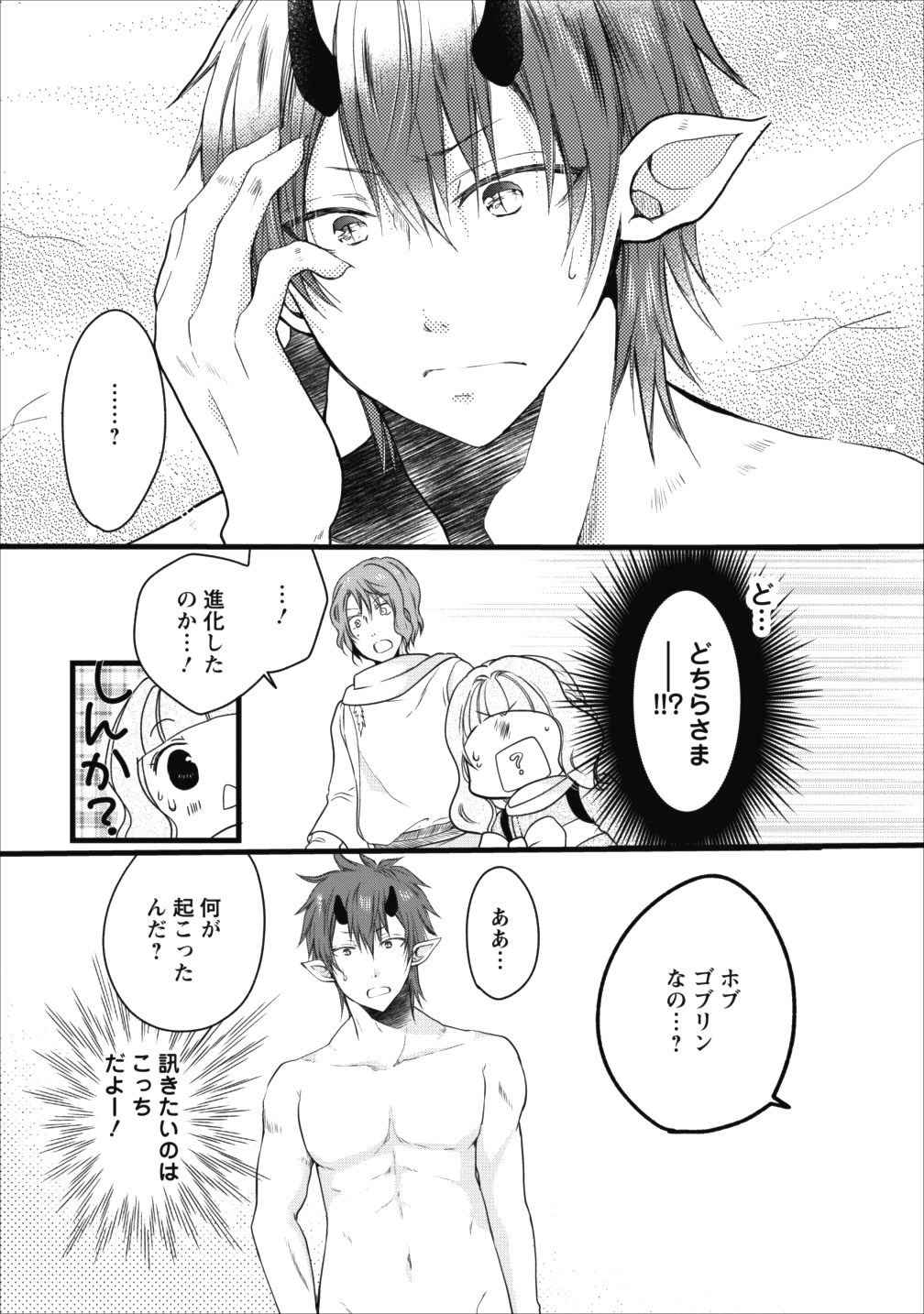 異世界でもふもふなでなでするためにがんばってます。 第10話 - Page 22