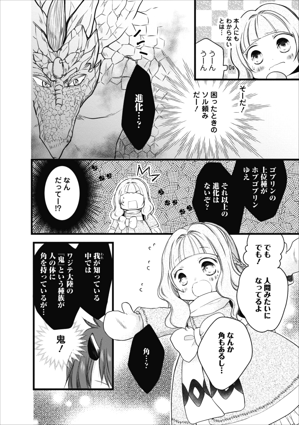 異世界でもふもふなでなでするためにがんばってます。 第10話 - Page 23