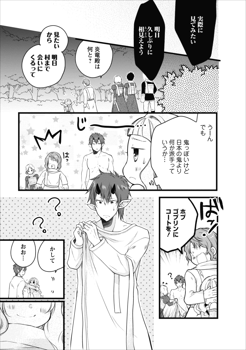 異世界でもふもふなでなでするためにがんばってます。 第10話 - Page 24