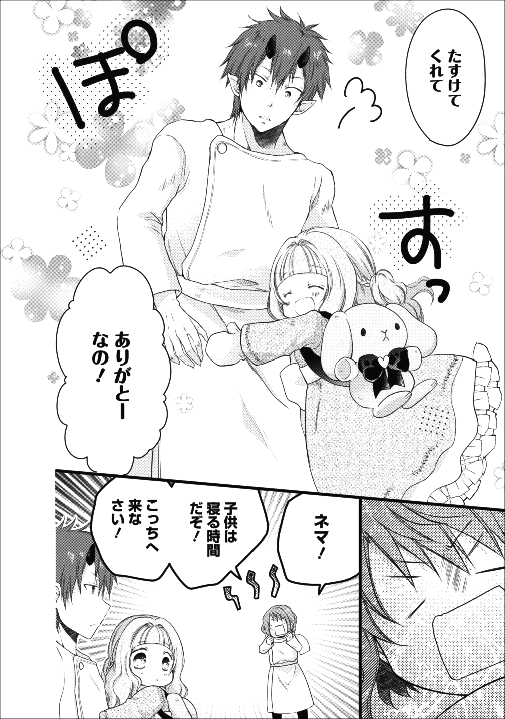 異世界でもふもふなでなでするためにがんばってます。 第10話 - Page 25