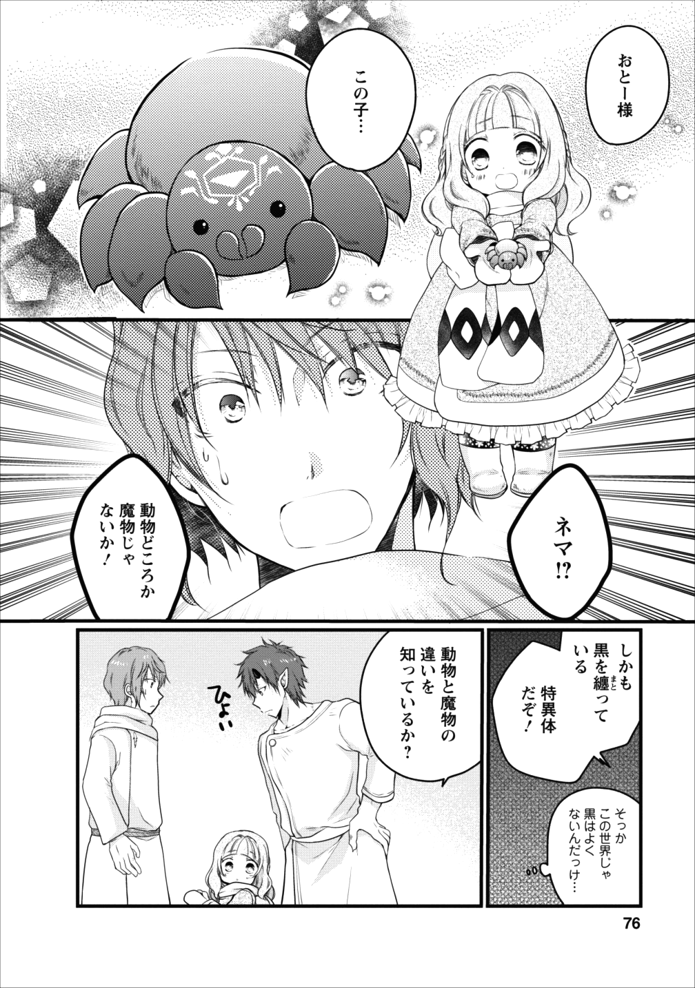 異世界でもふもふなでなでするためにがんばってます。 第10話 - Page 31