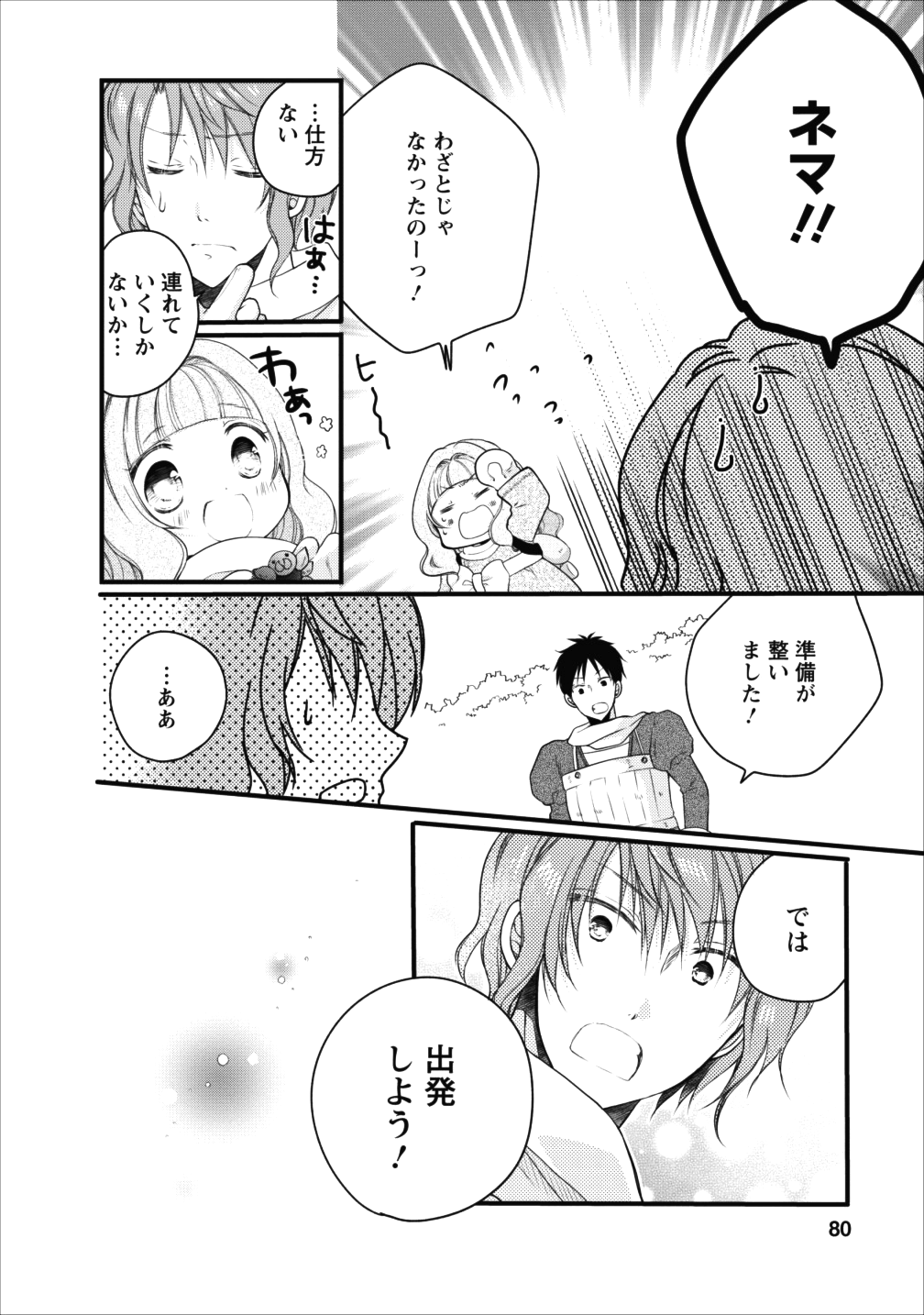 異世界でもふもふなでなでするためにがんばってます。 第10話 - Page 35