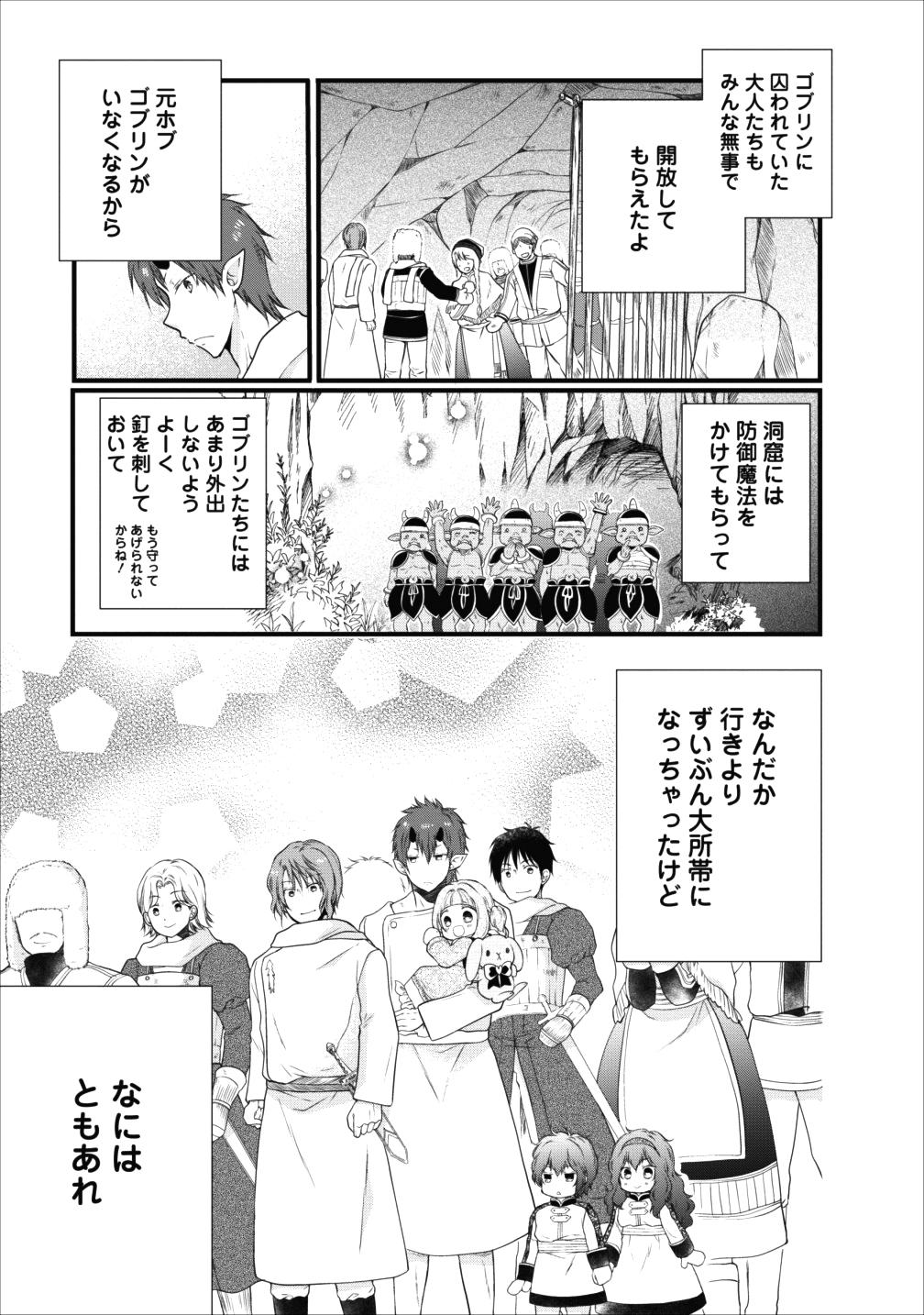 異世界でもふもふなでなでするためにがんばってます。 第10話 - Page 36