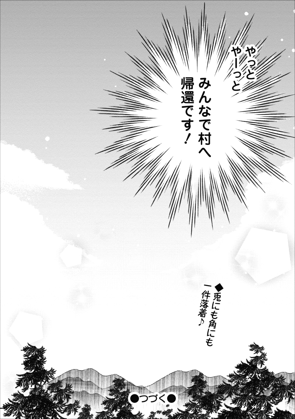 異世界でもふもふなでなでするためにがんばってます。 第10話 - Page 37