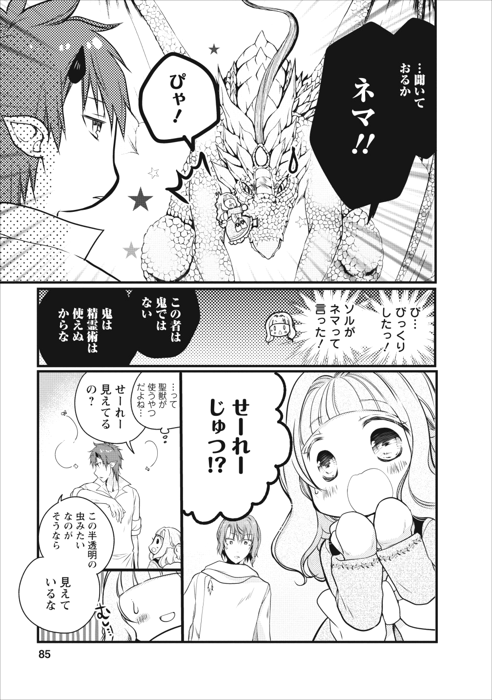 異世界でもふもふなでなでするためにがんばってます。 第11話 - Page 3