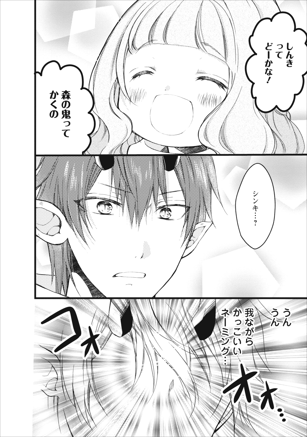 異世界でもふもふなでなでするためにがんばってます。 第11話 - Page 9