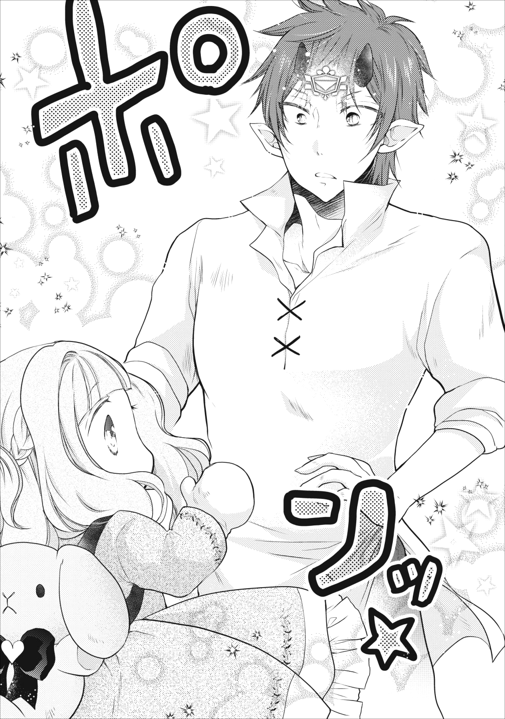 異世界でもふもふなでなでするためにがんばってます。 第11話 - Page 10