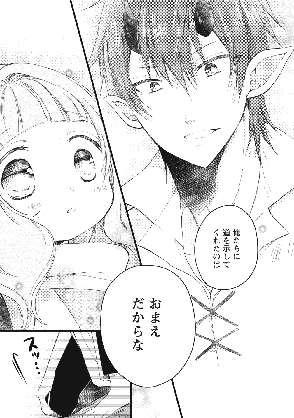 異世界でもふもふなでなでするためにがんばってます。 第11話 - Page 12