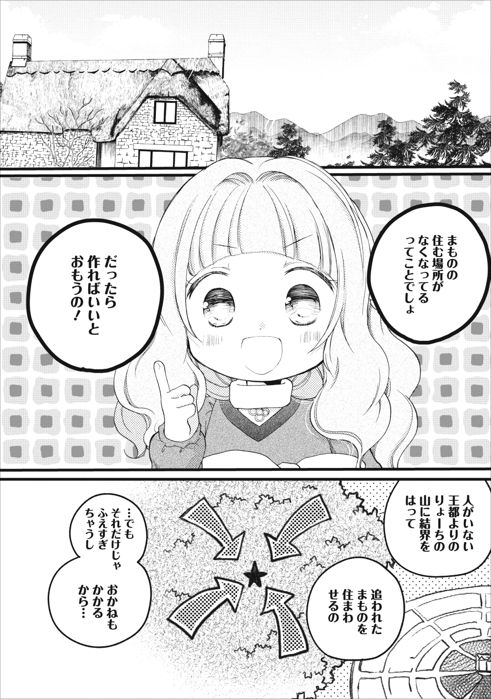 異世界でもふもふなでなでするためにがんばってます。 第11話 - Page 14