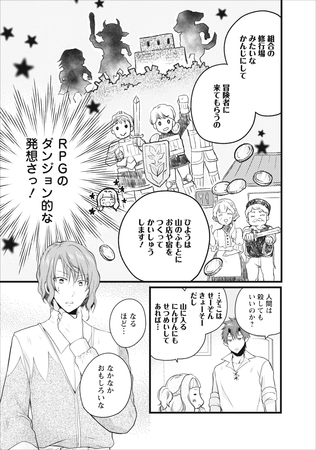 異世界でもふもふなでなでするためにがんばってます。 第11話 - Page 15