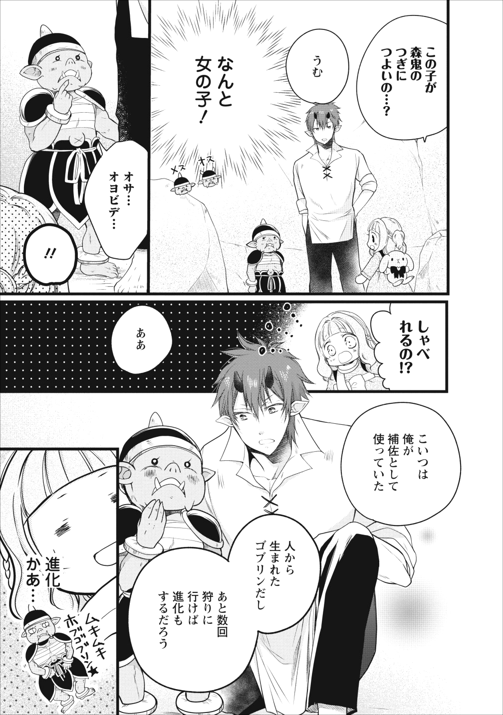 異世界でもふもふなでなでするためにがんばってます。 第11話 - Page 19