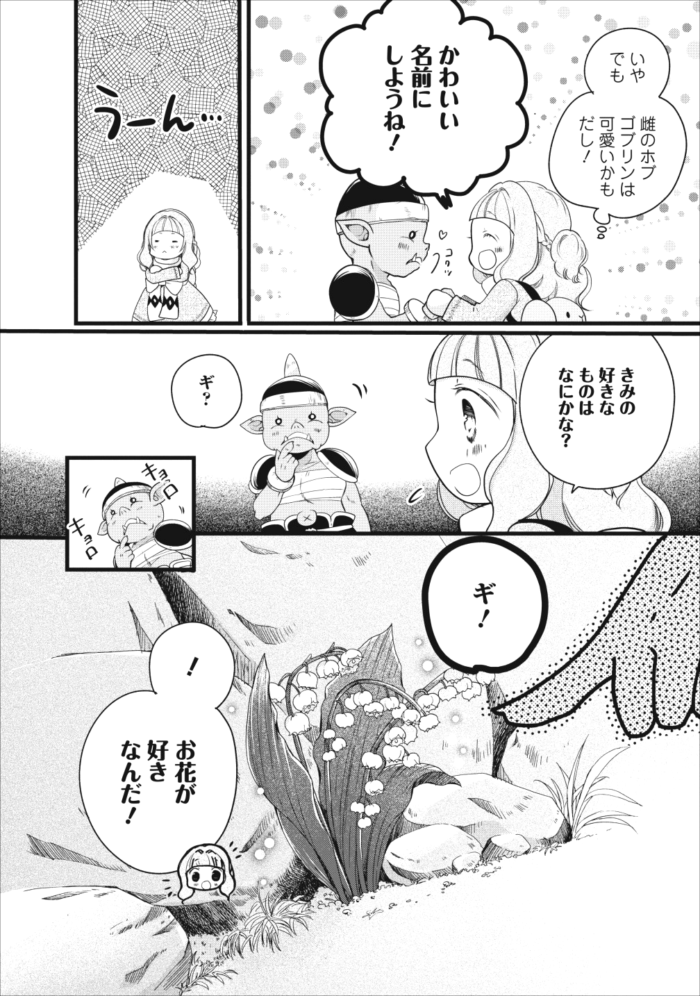 異世界でもふもふなでなでするためにがんばってます。 第11話 - Page 20