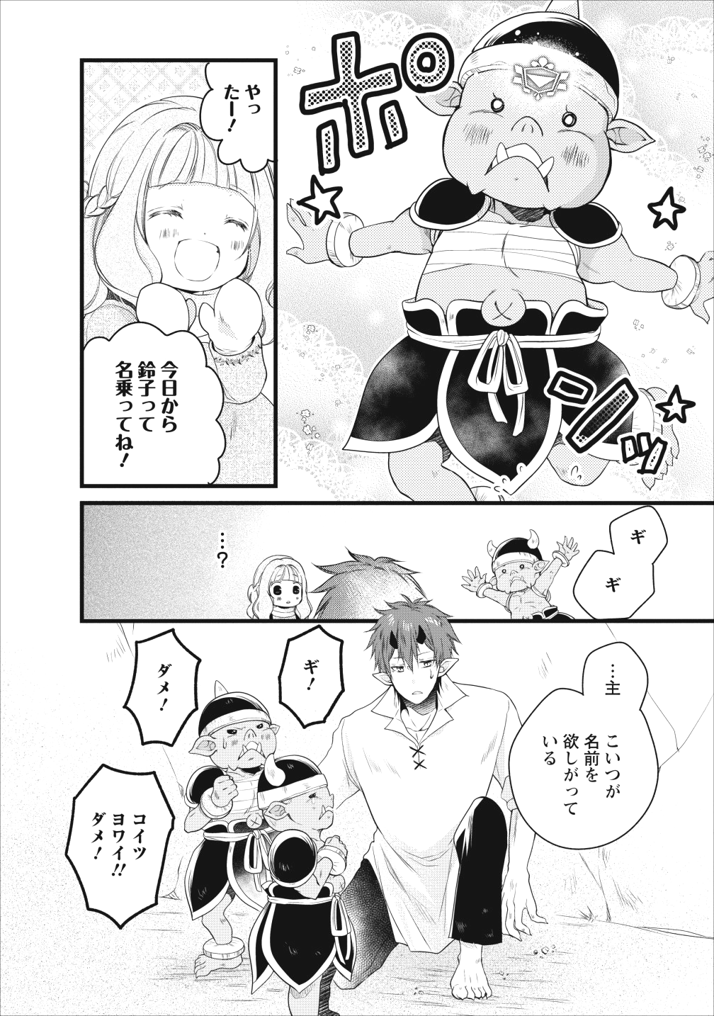 異世界でもふもふなでなでするためにがんばってます。 第11話 - Page 22