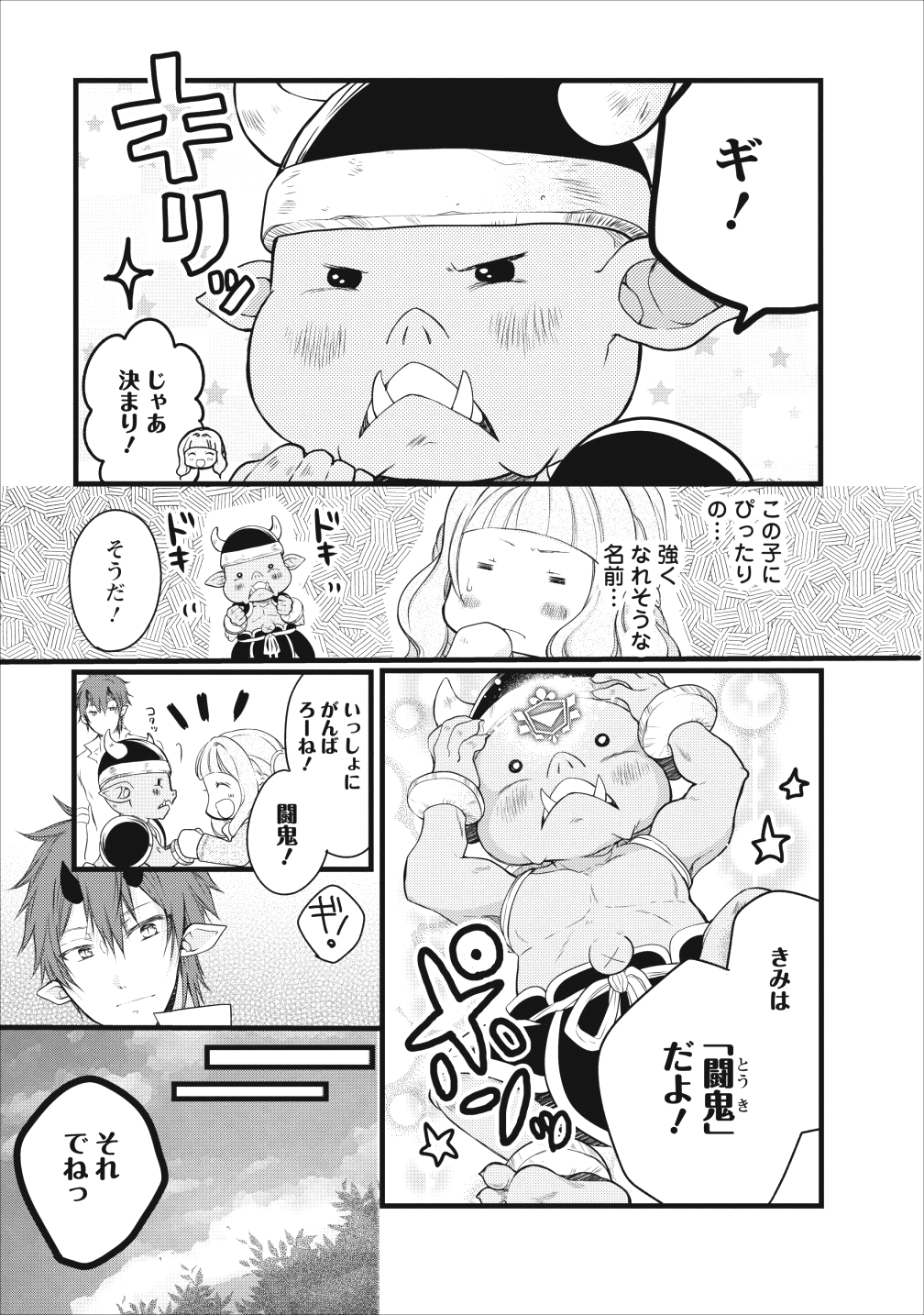 異世界でもふもふなでなでするためにがんばってます。 第11話 - Page 25