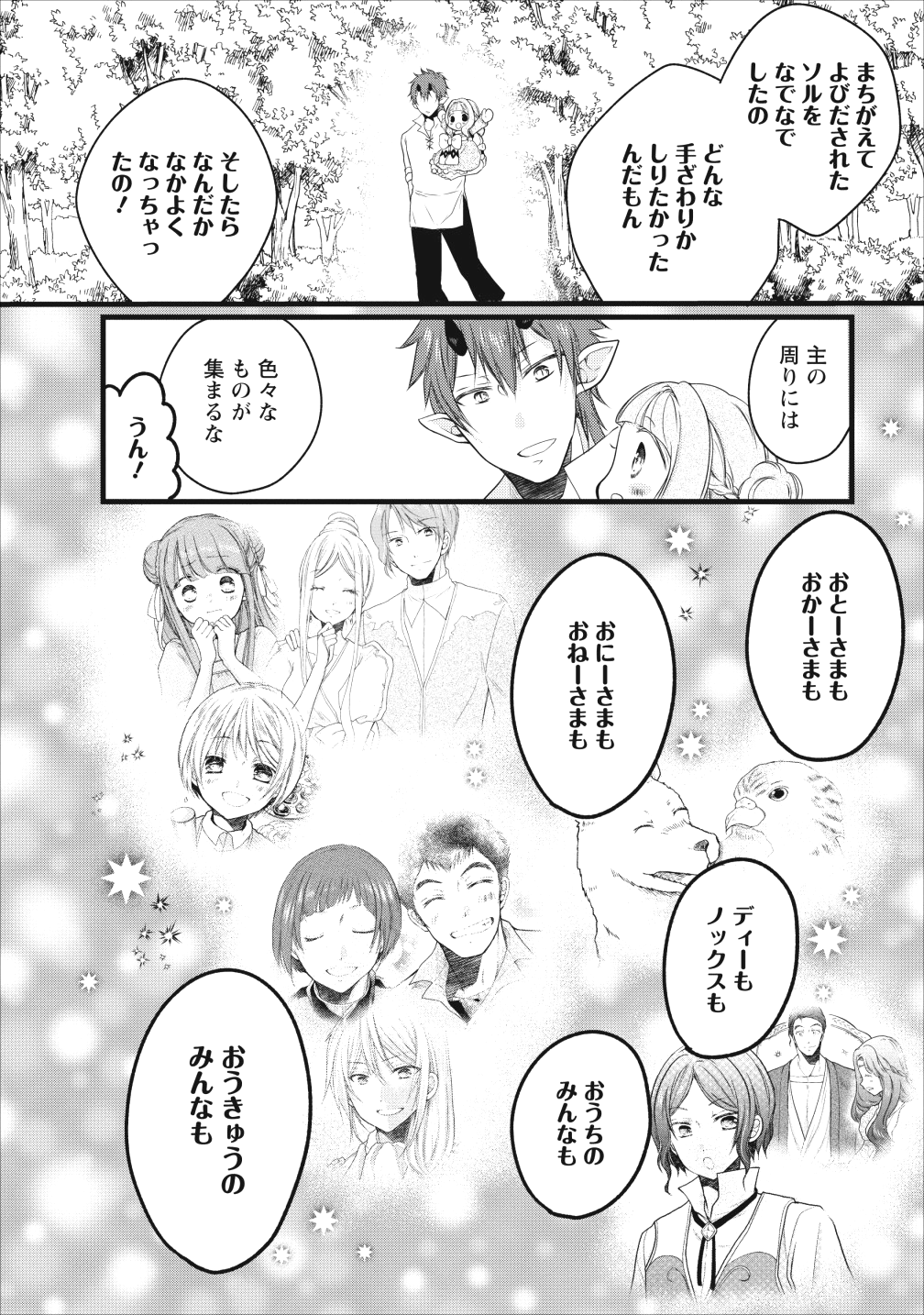 異世界でもふもふなでなでするためにがんばってます。 第11話 - Page 26