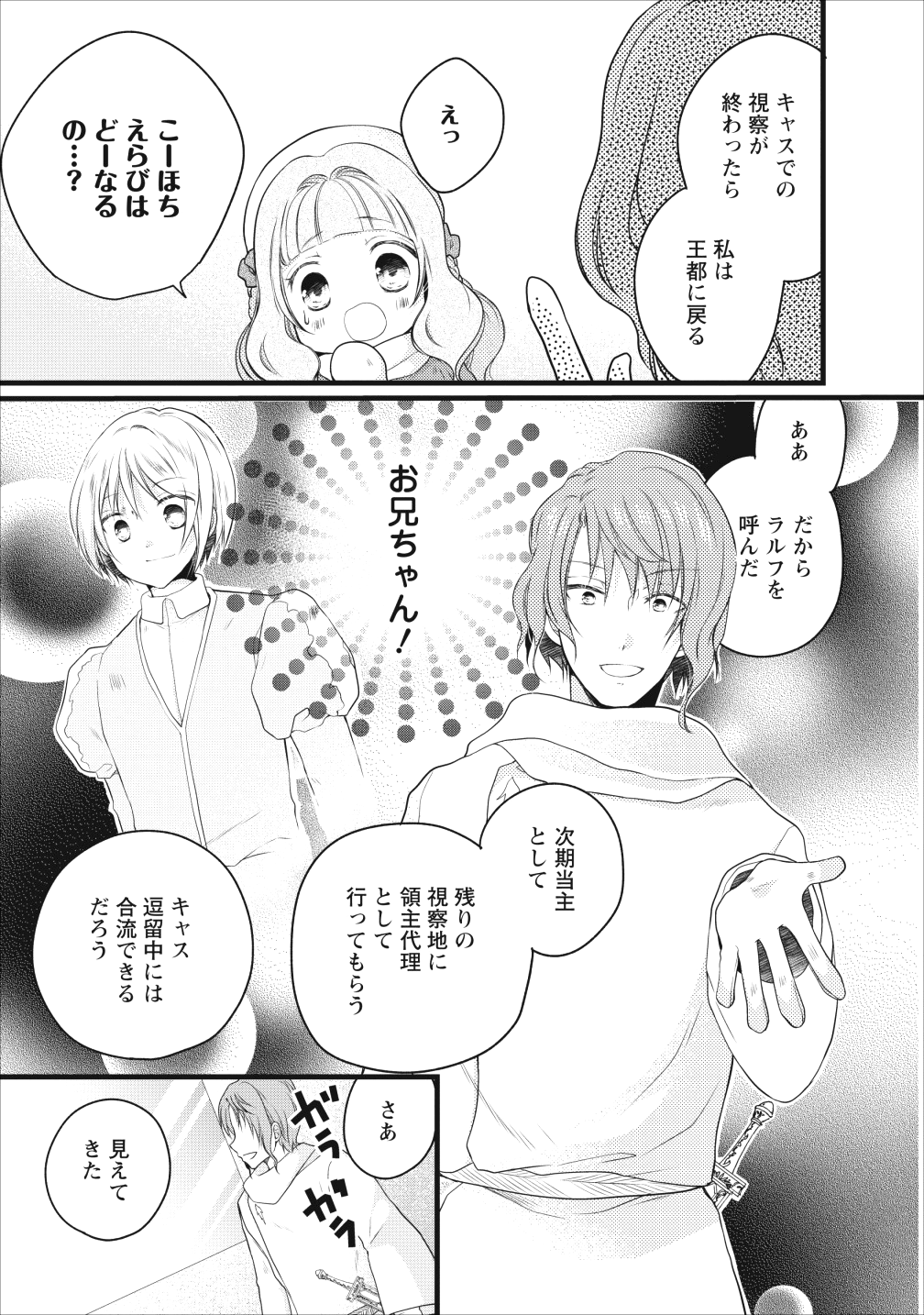 異世界でもふもふなでなでするためにがんばってます。 第11話 - Page 31