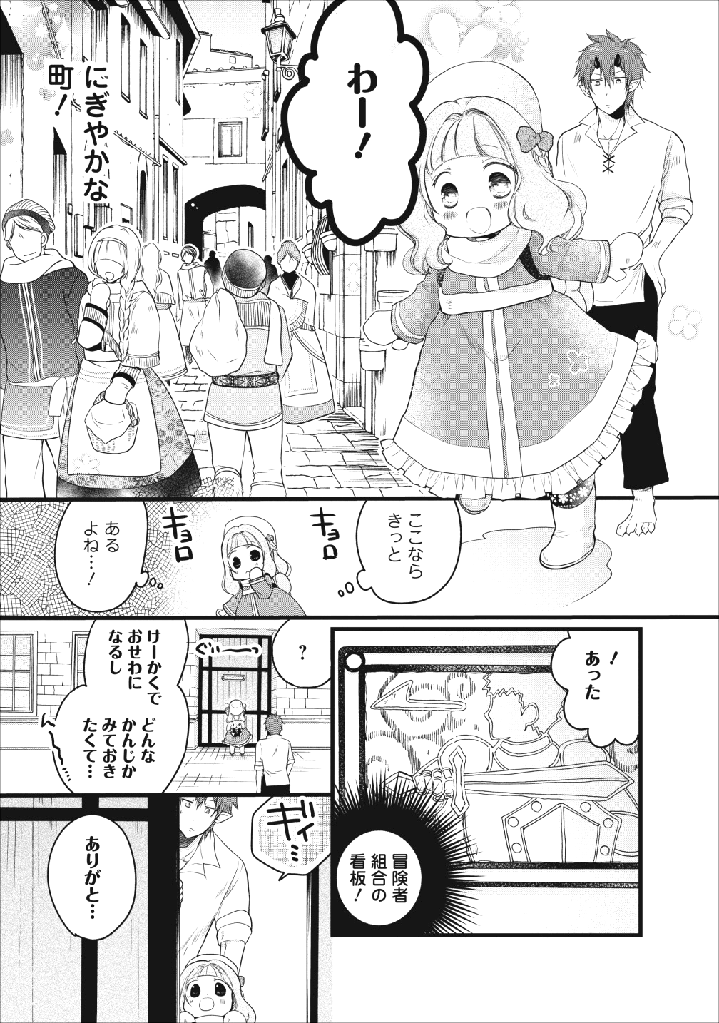 異世界でもふもふなでなでするためにがんばってます。 第11話 - Page 33